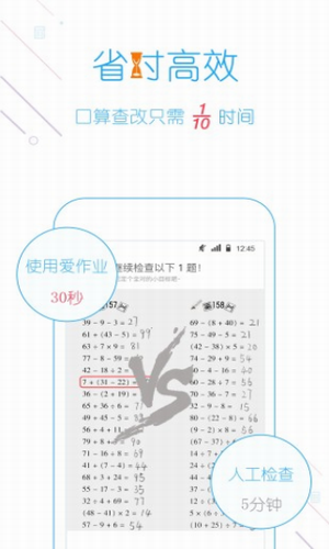 爱作业口算