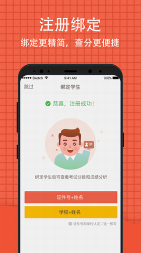 好分数家长版