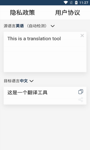 新科随手翻译	