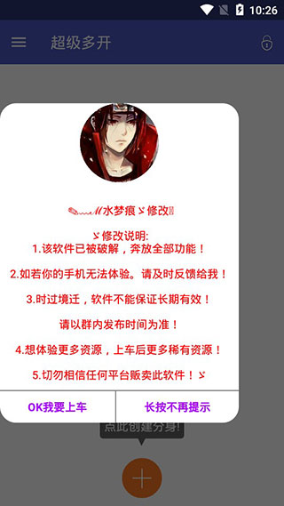 超级多开