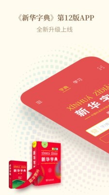 新华字典官方版