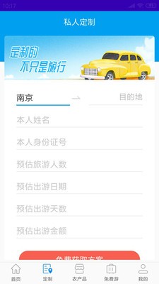 旅游管家
