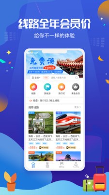 旅行计