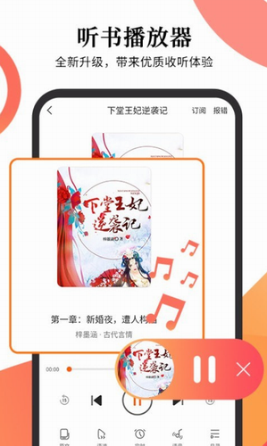 多看有声小说
