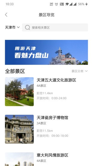 游天津