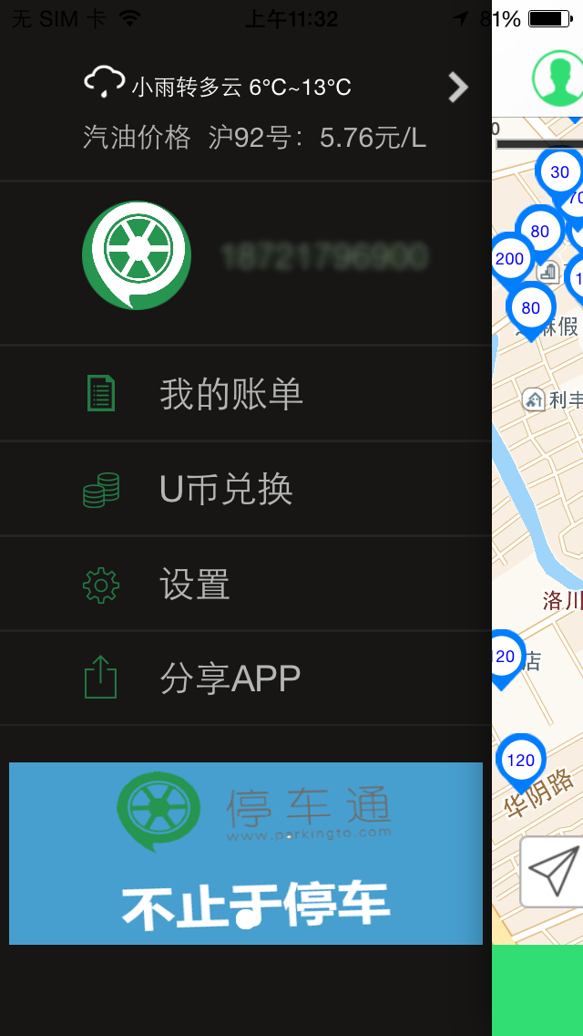 停车通