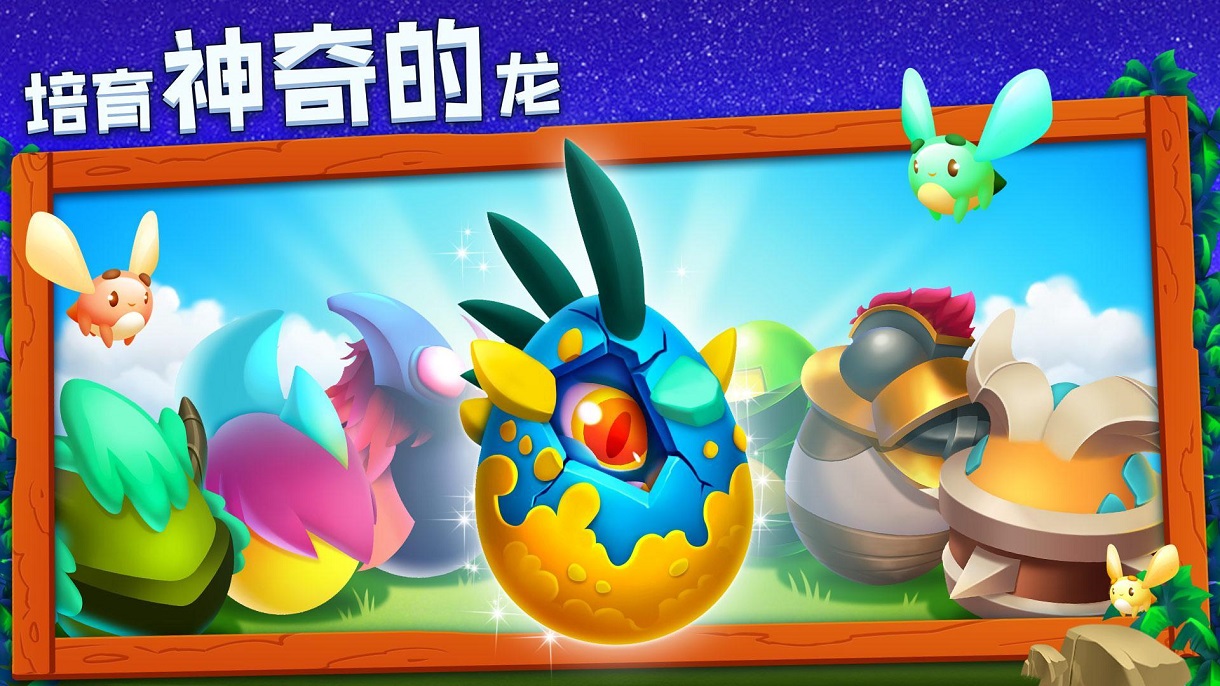 龙之城(Dragon City)