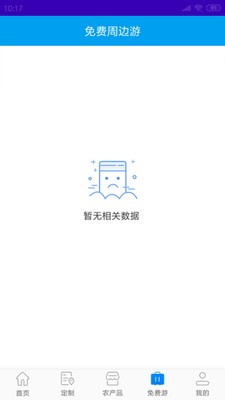 旅游管家