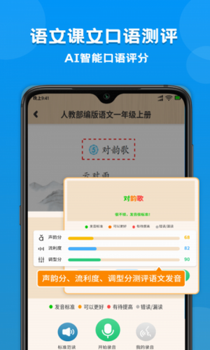 小学课本同步学
