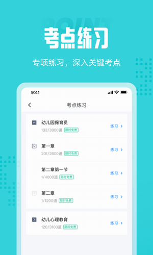 保育员考试聚题库