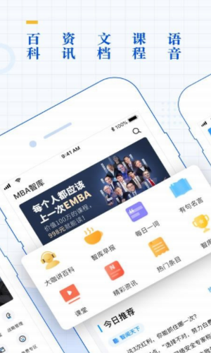 MBA智库