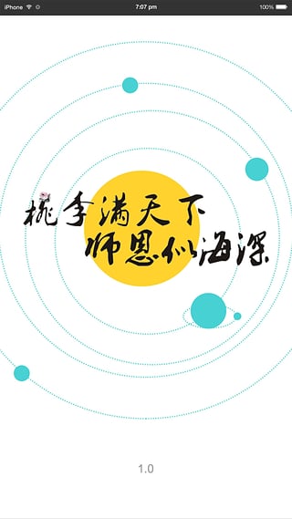 优师端