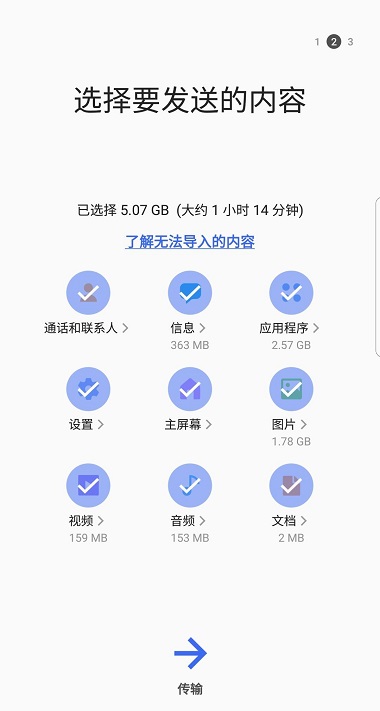 S换机助手