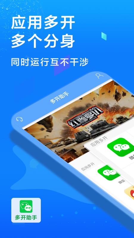多开微信