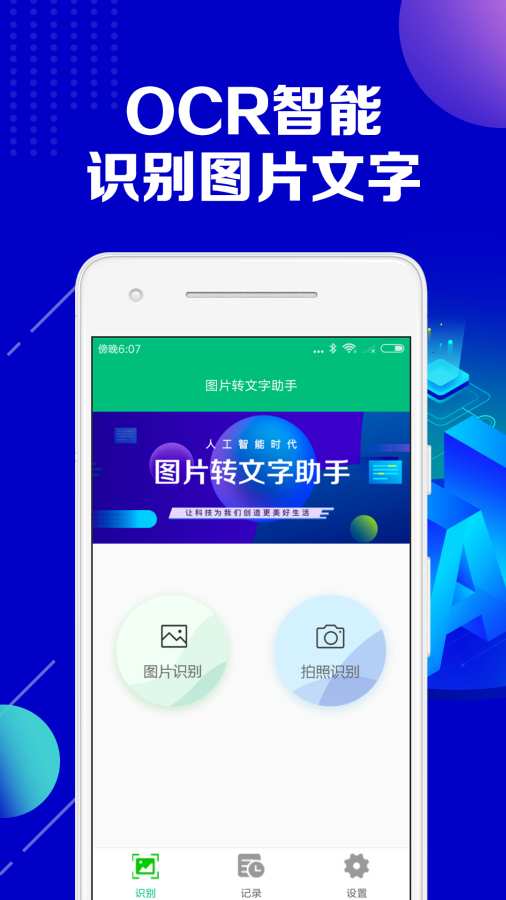 图片转换文字工具