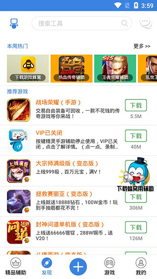 连点器免root软件