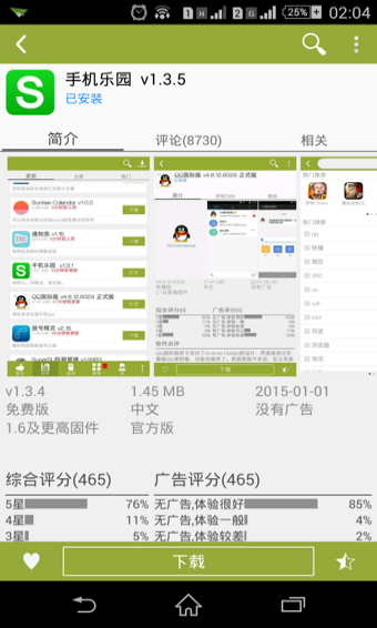手机乐园图一