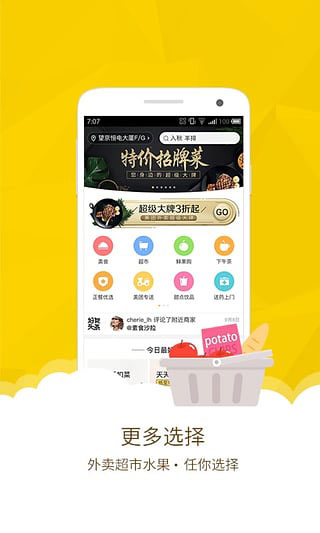 美团外卖