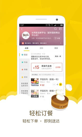 美团外卖