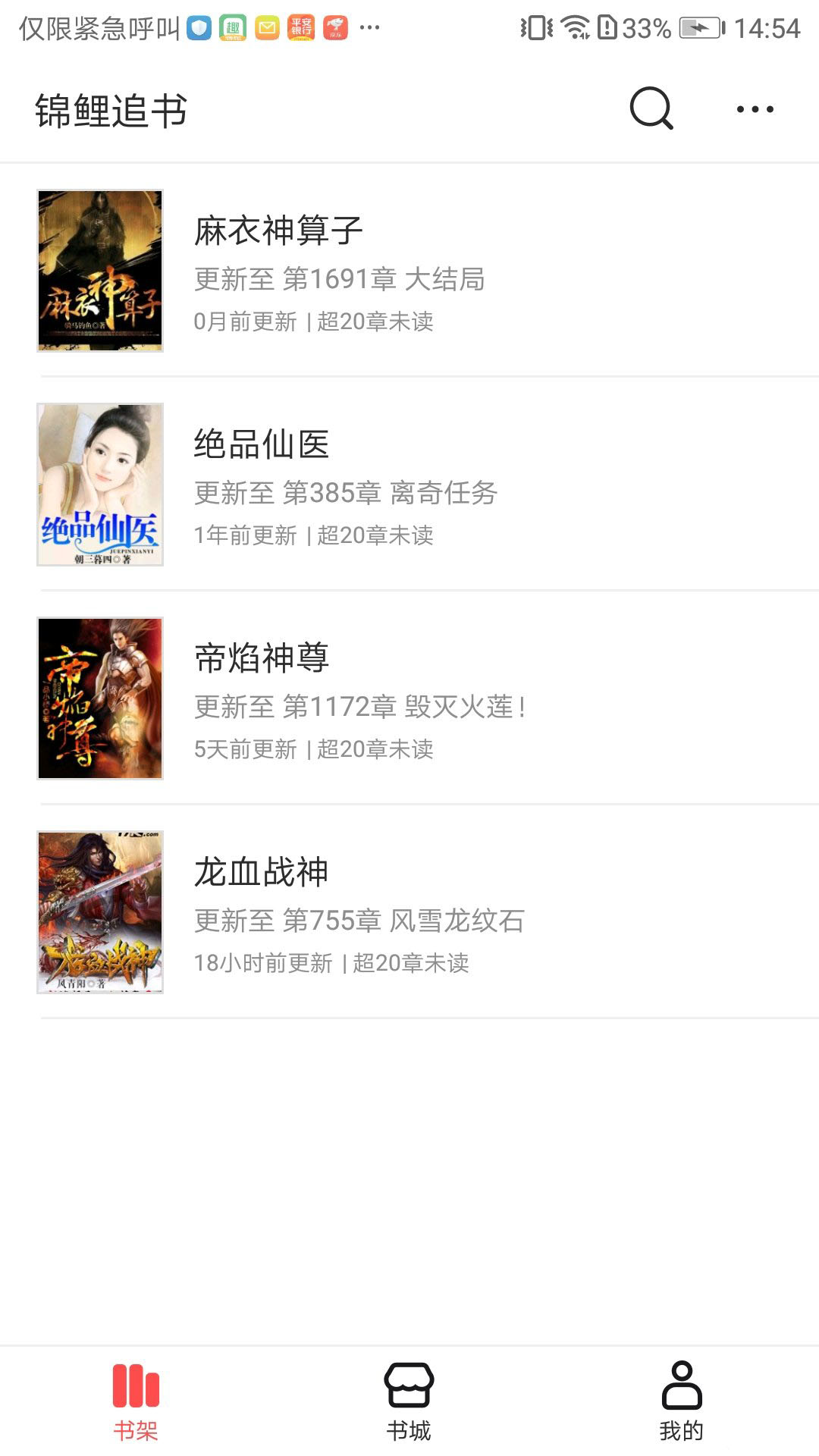 锦鲤追书