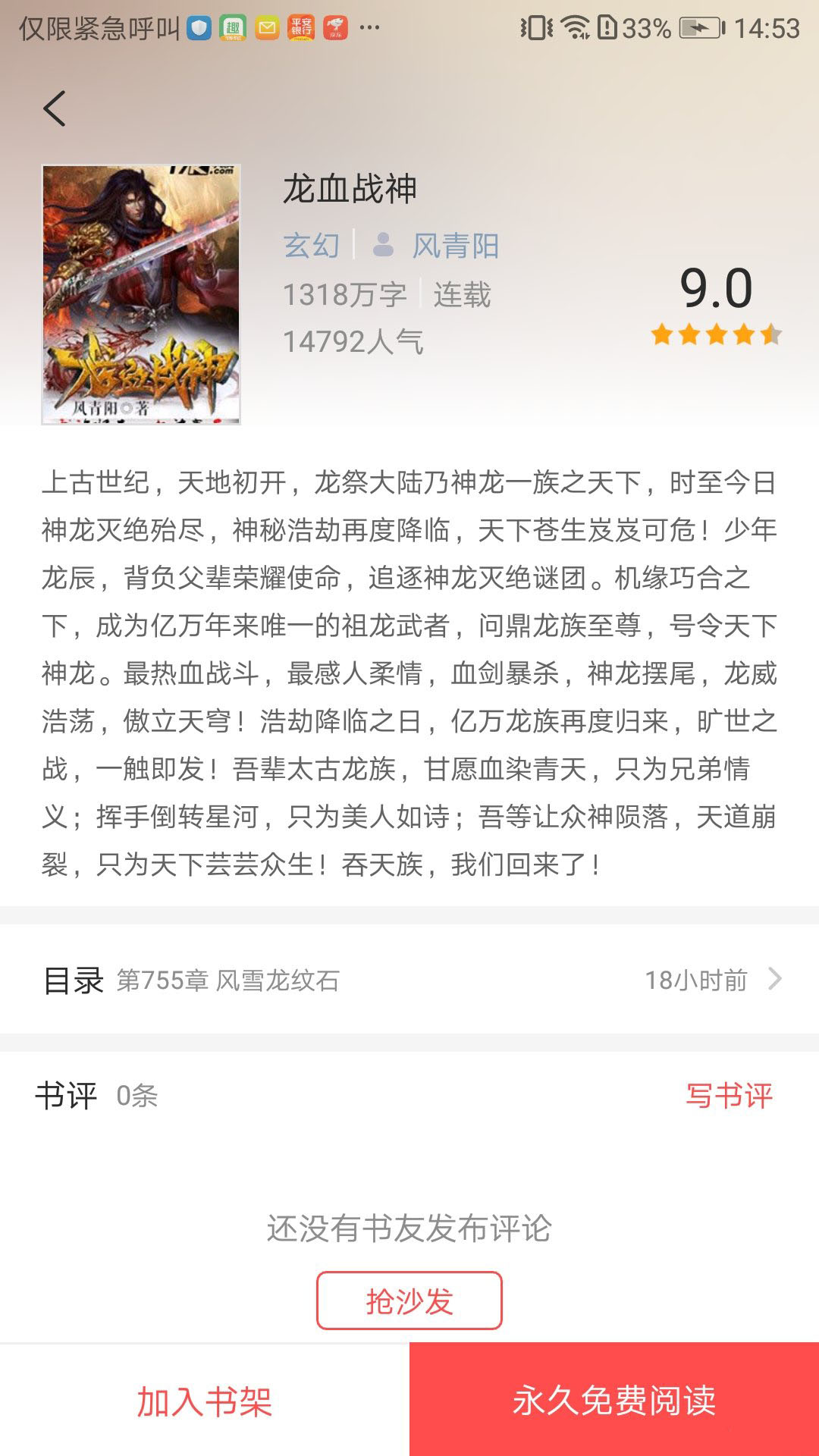 锦鲤追书