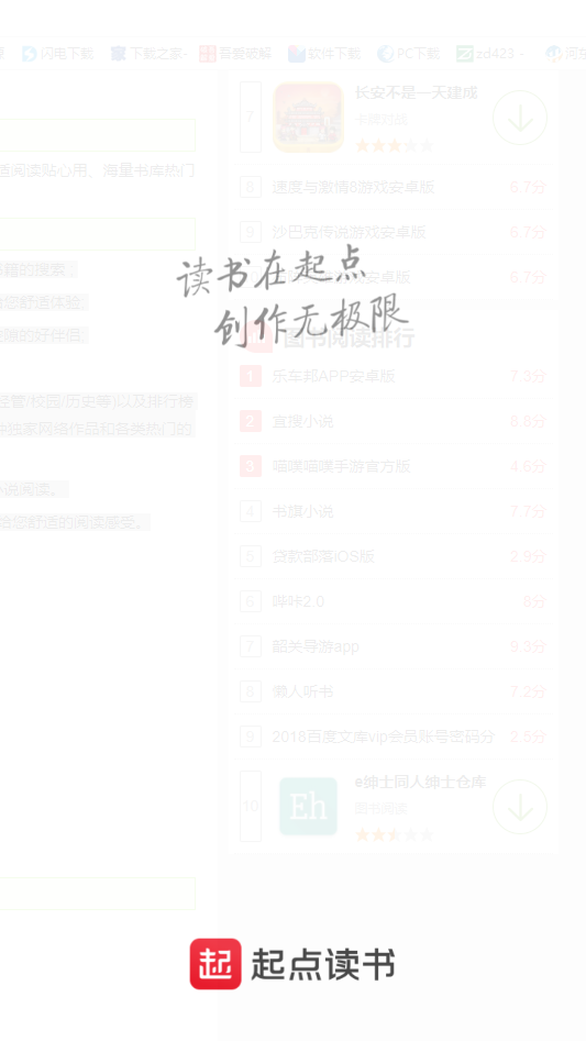 起点读书