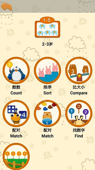 阳阳爱数学之数数篇 1.0.3 官方安卓版