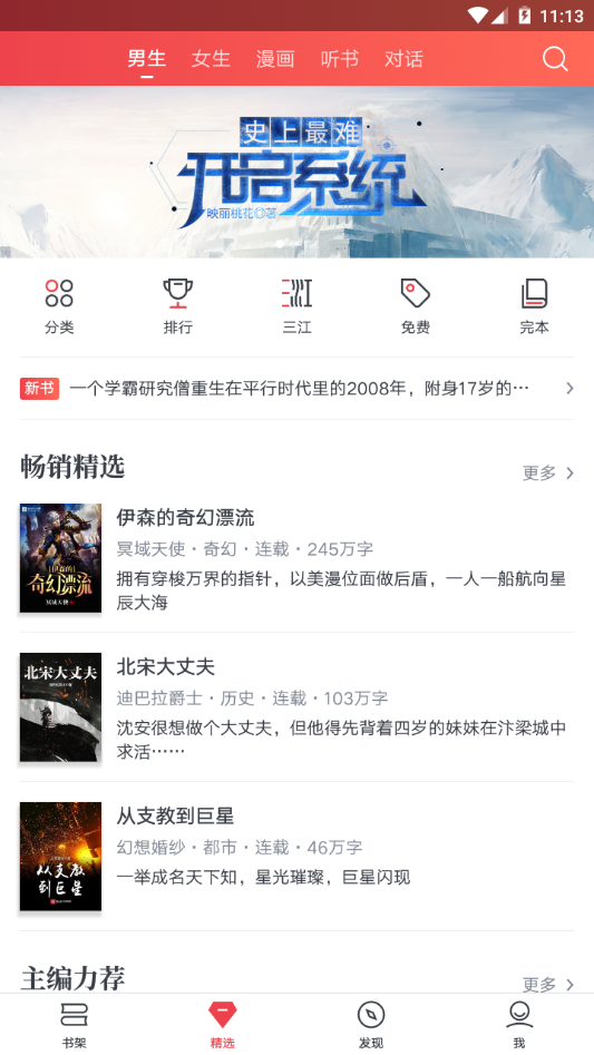 起点读书