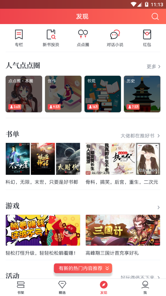 起点读书