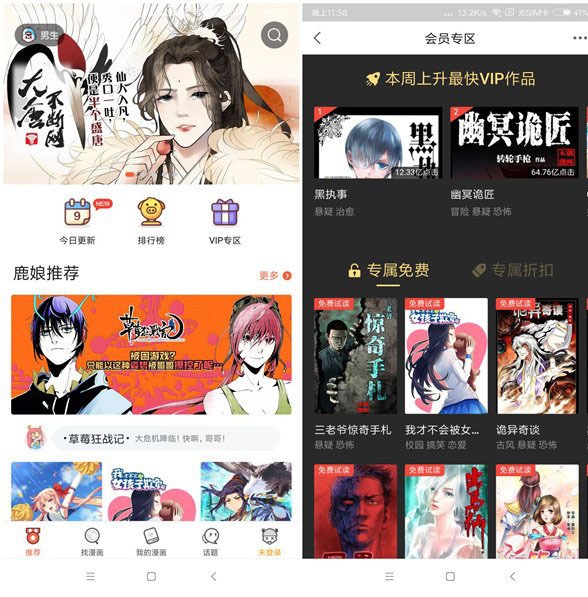 网易漫画