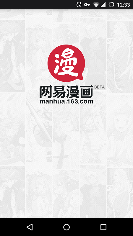网易漫画
