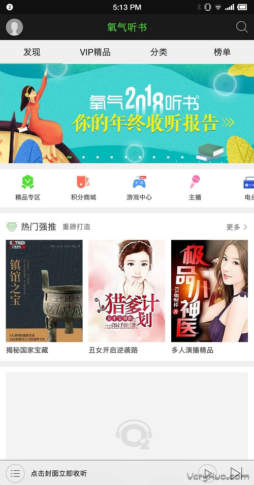 氧气听书