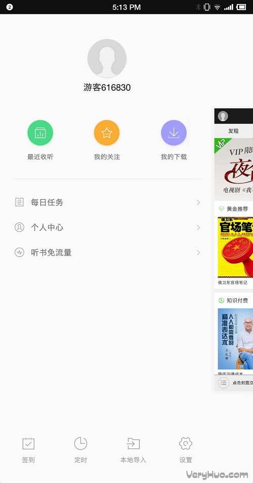氧气听书