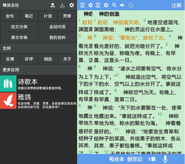 精读圣经2018官方版