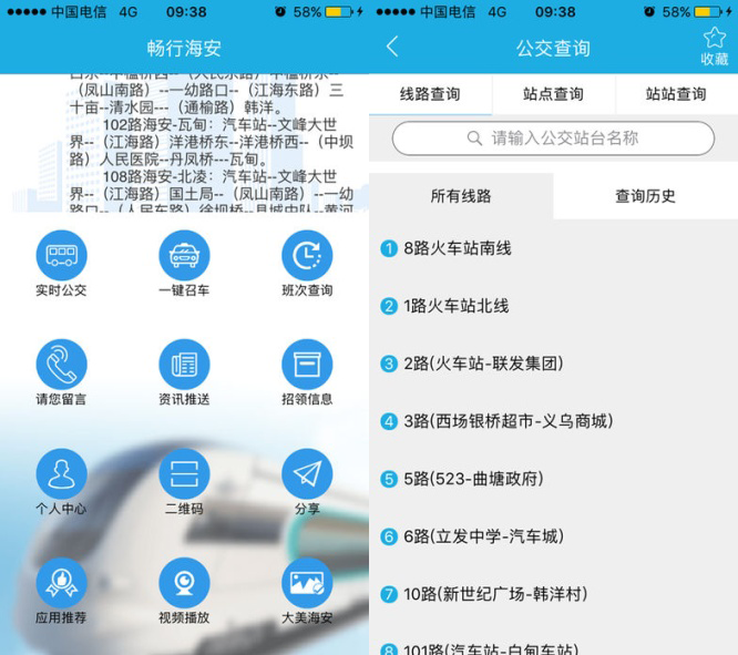 畅行海安官方版