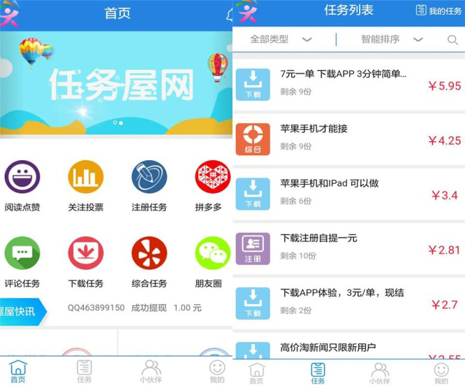 任务屋赚钱软件