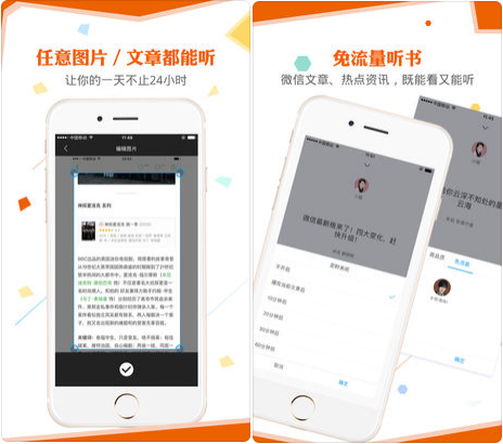 讯飞有声人工智能语音朗读软件