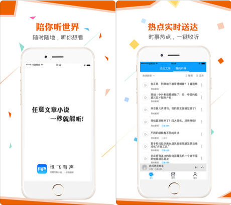 讯飞有声人工智能语音朗读软件