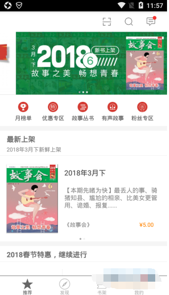 故事会