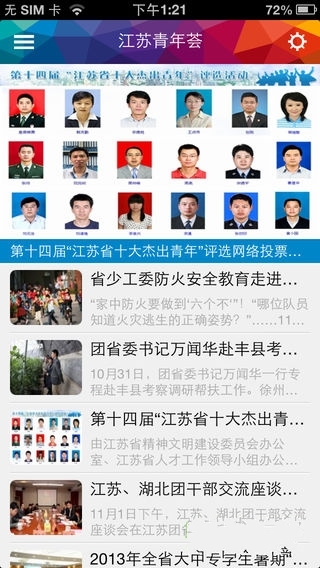 江苏青年荟