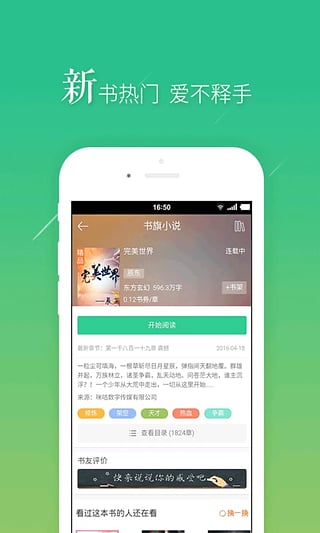 书旗小说app