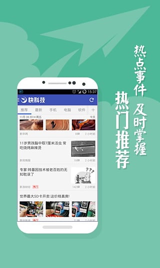 快科技APP(驱家新闻)