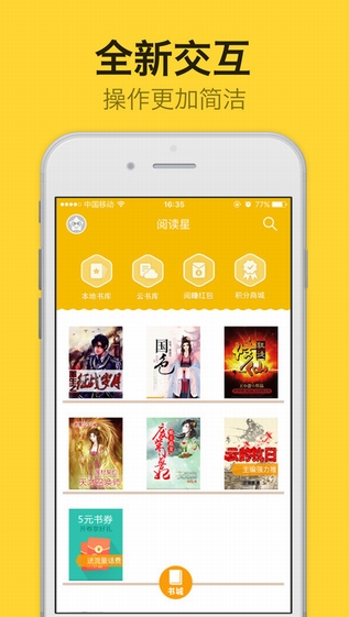 阅读星app