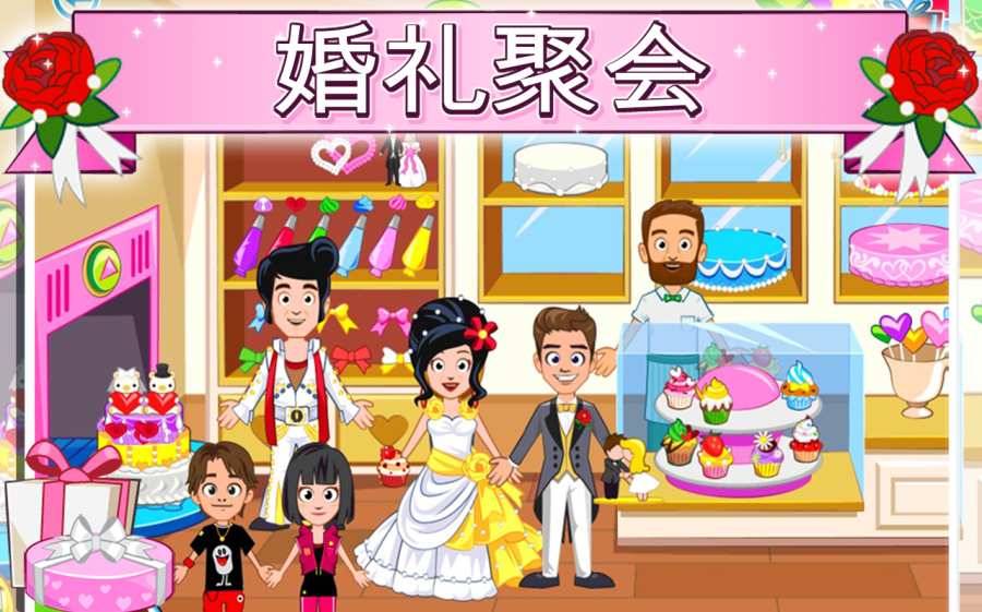 我的小镇婚礼图一