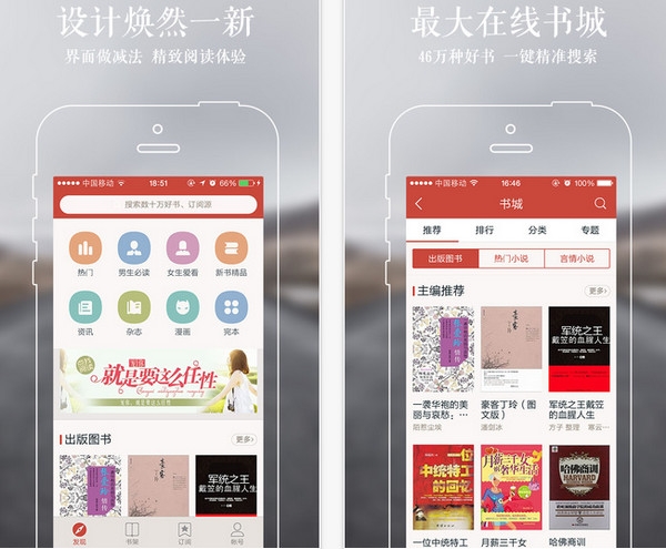 网易云阅读iOS版