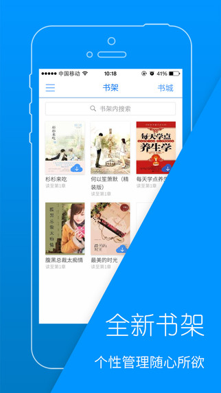 天翼阅读下载