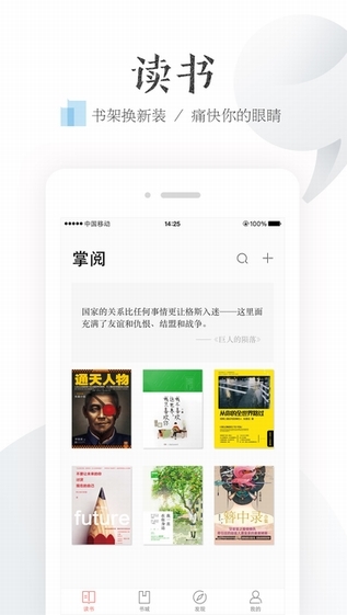 爱读掌阅下载