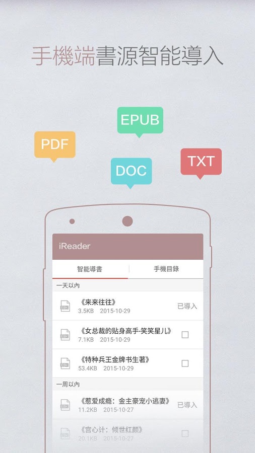 掌阅iReader手机端智能输入