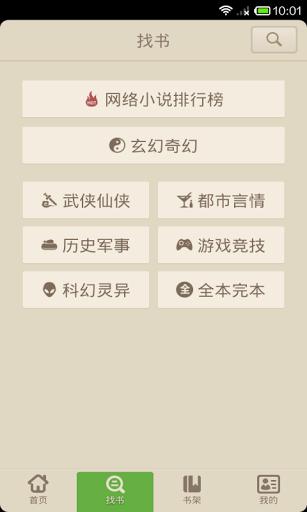 云帆小说阅读器