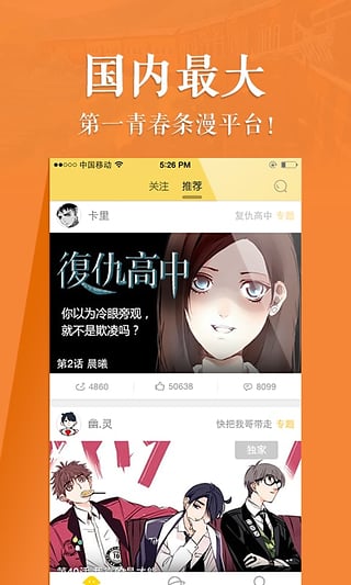 快看漫画app